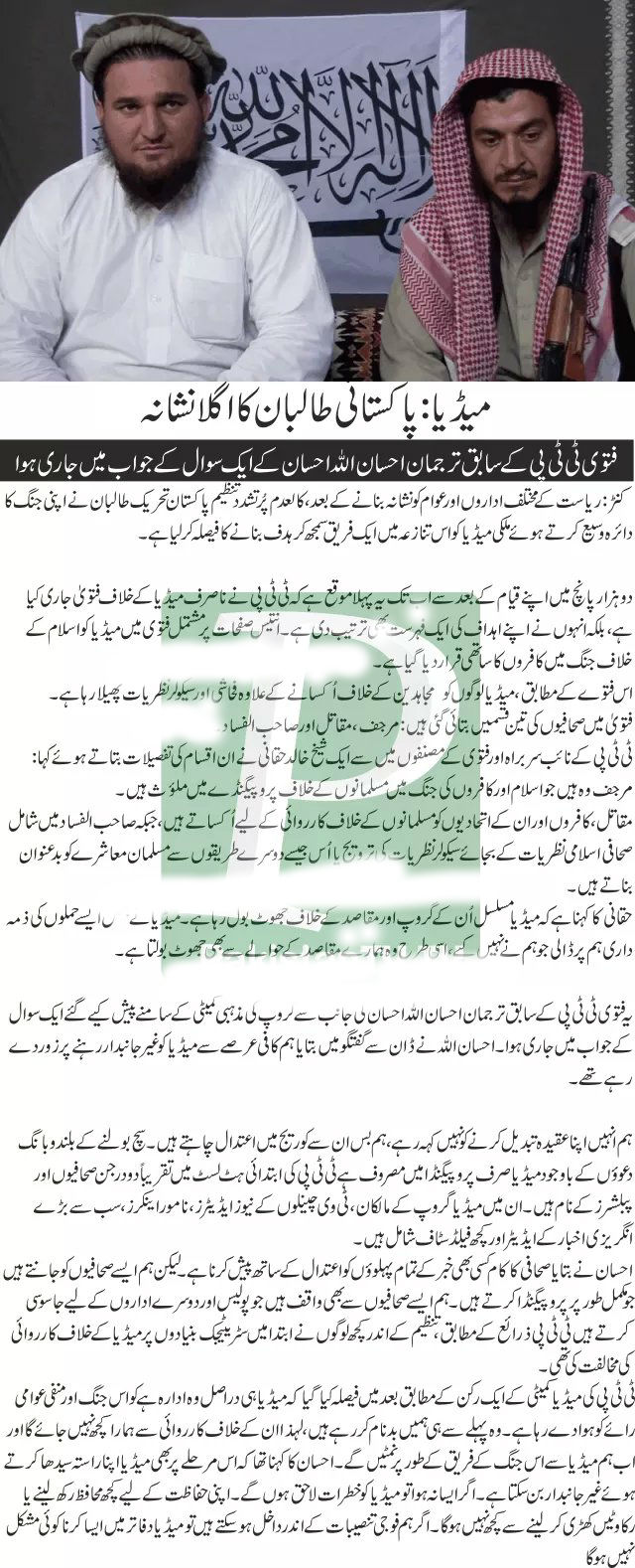  TTP (Pakistan Taliban) Issues new Hit List.